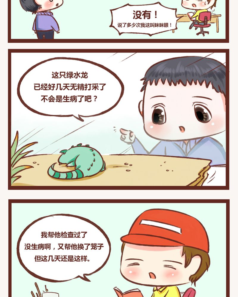 神兽退散免费全集阅读漫画,第2章：1图