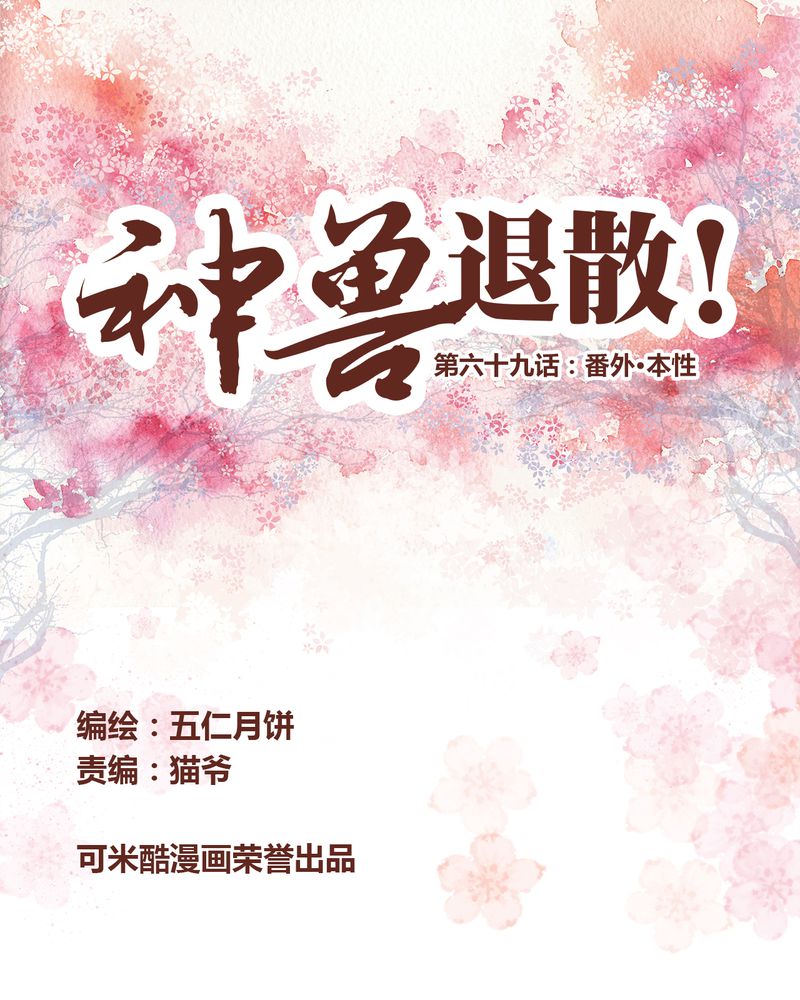 神兽金刚第三季漫画,第70章：1图