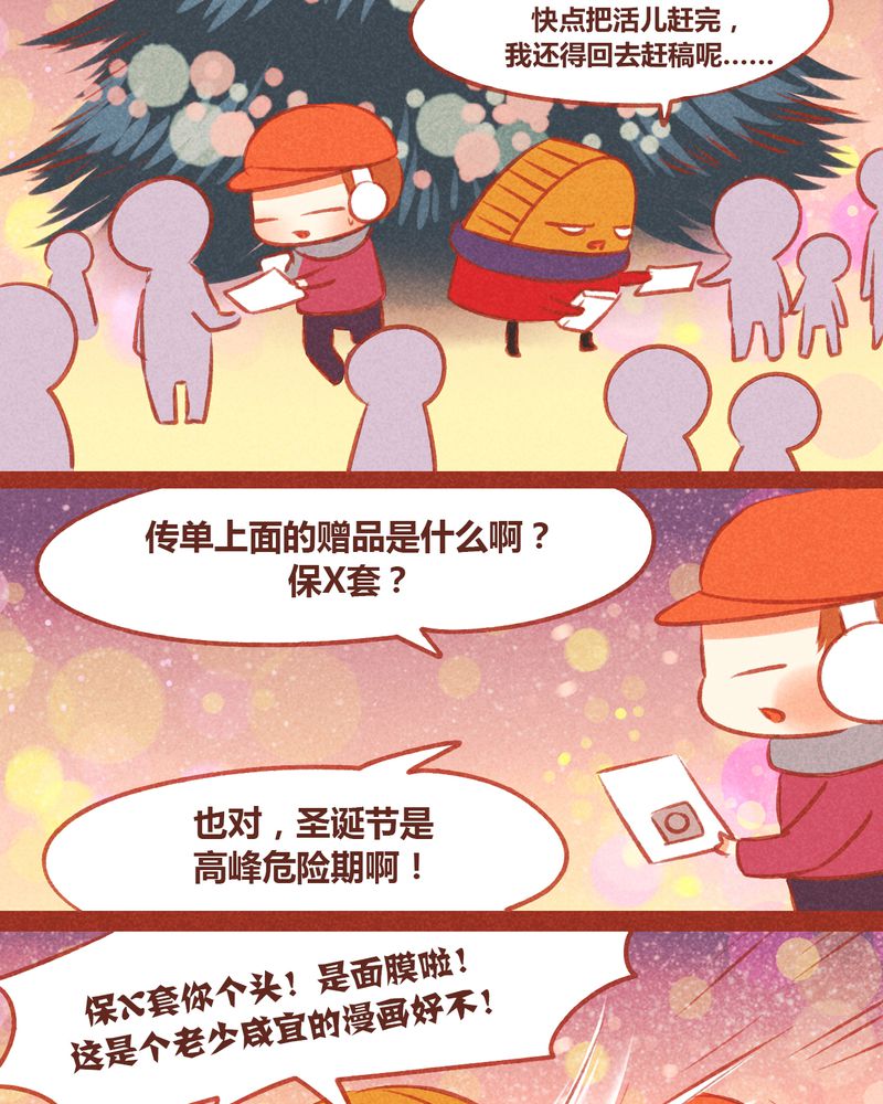 神兽冰棍漫画,第51章：2图