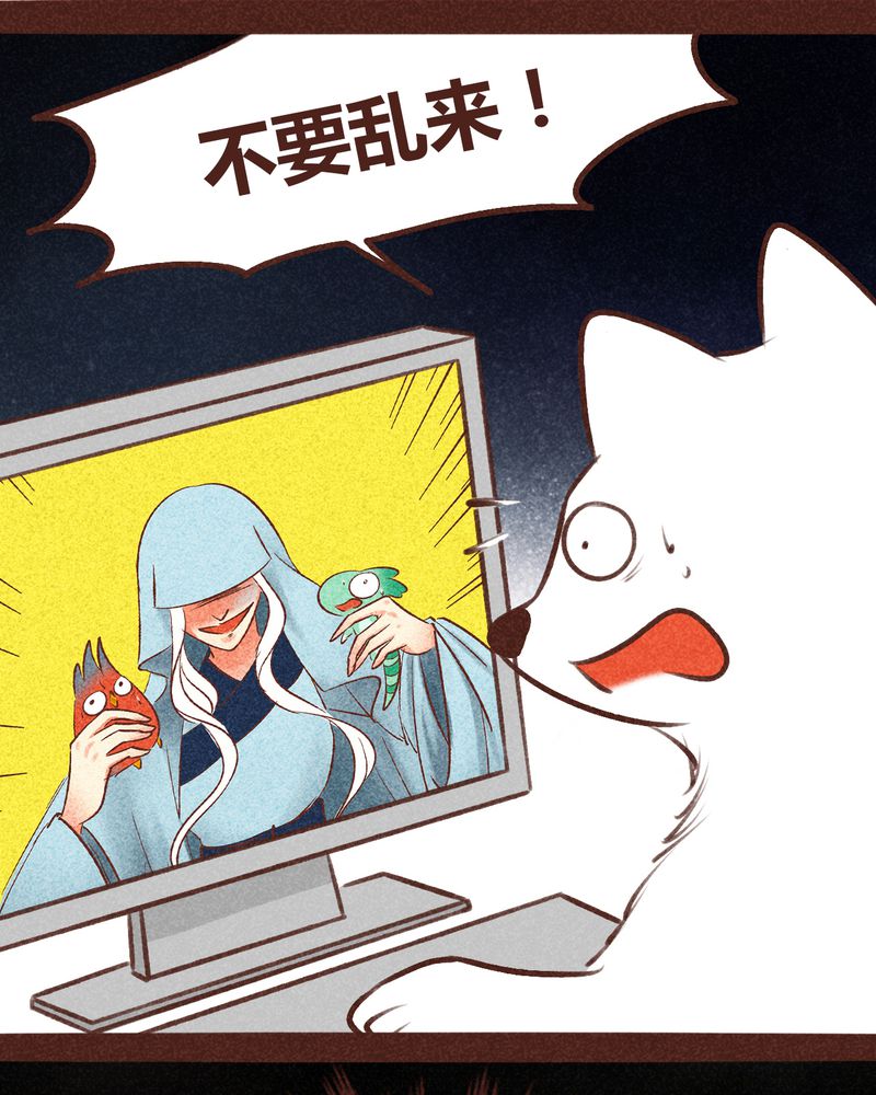 神兽壁纸漫画,第95章：2图