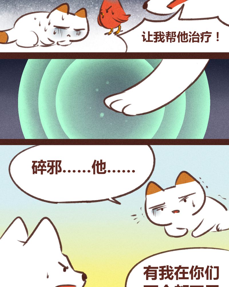 神兽退散2漫画,第46章：1图