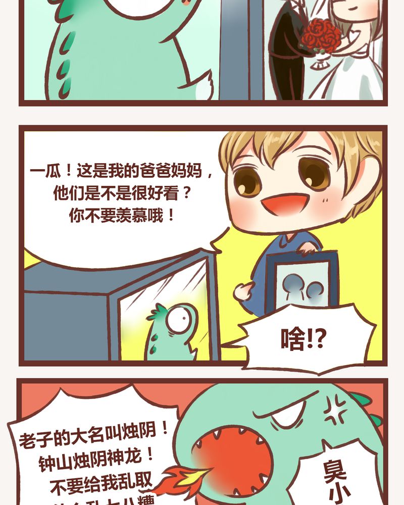 神兽养成记漫画,第8章：1图