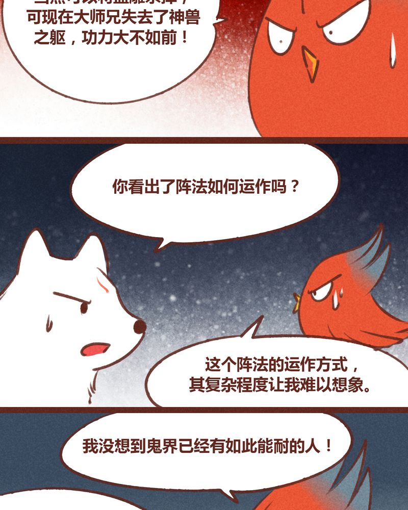 神兽金刚5漫画,第38章：2图