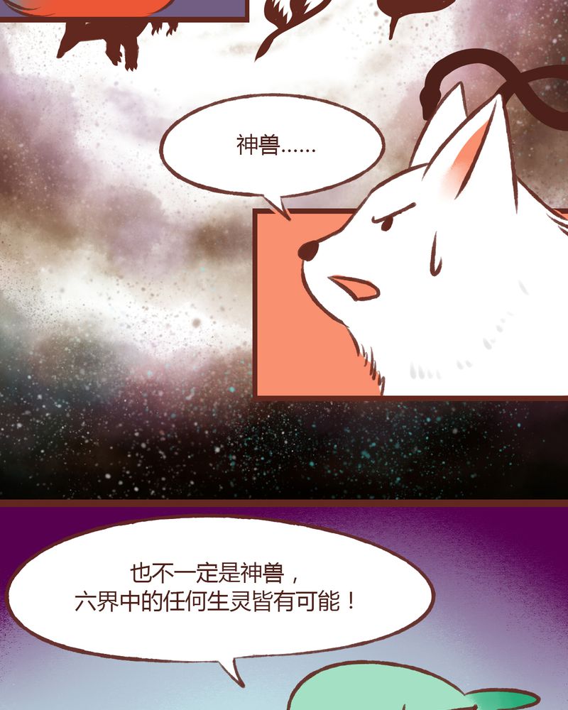 神兽退散漫画,第12章：2图