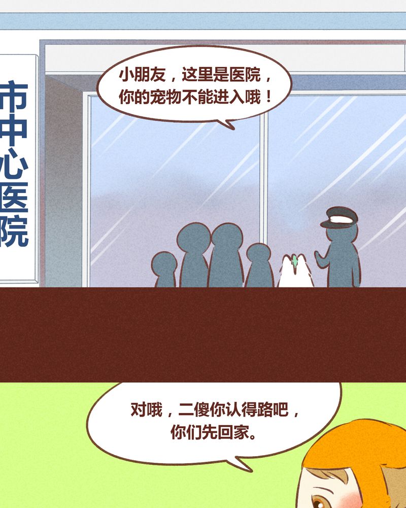 神兽退散漫画,第57章：1图