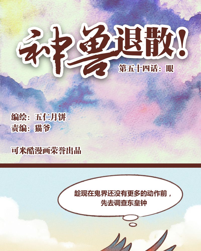 神兽退散漫画,第55章：1图