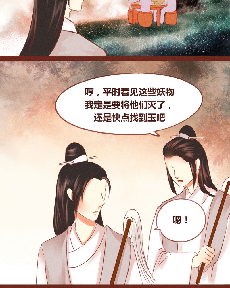 神兽金刚第三季漫画,第54章：2图