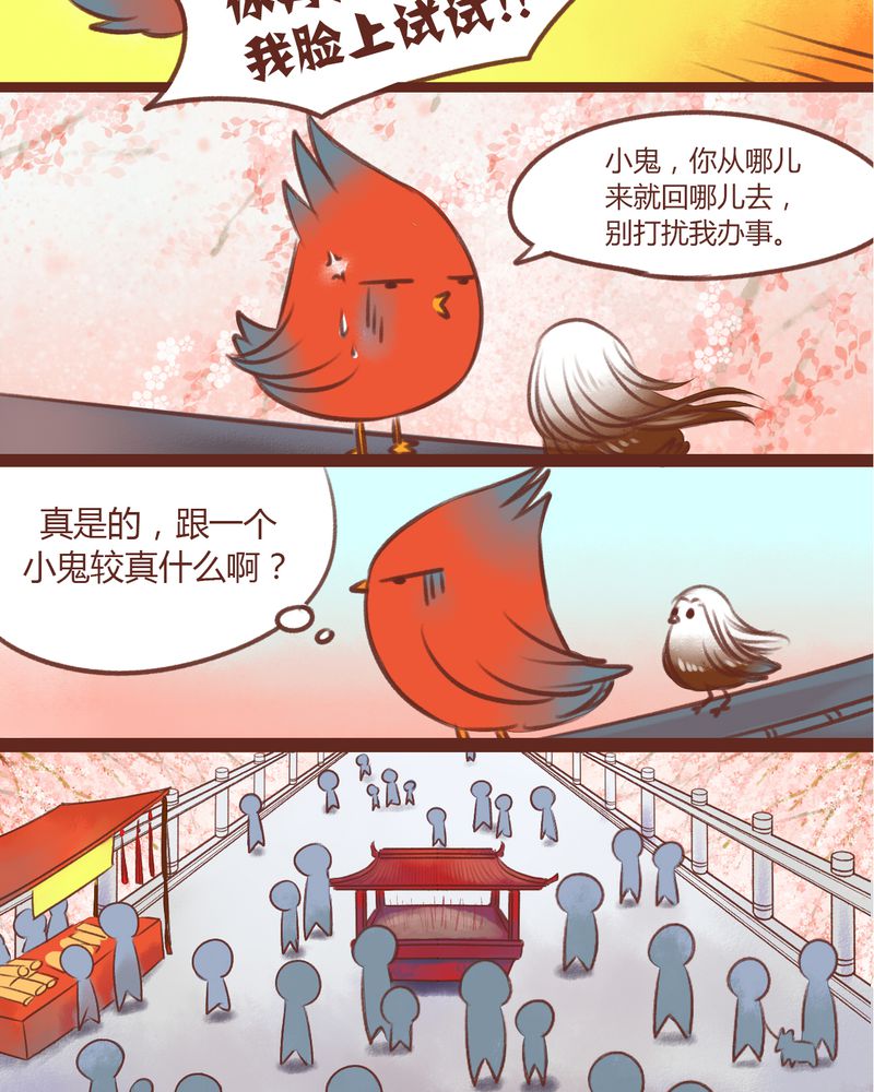 神兽退散结局漫画,第13章：2图