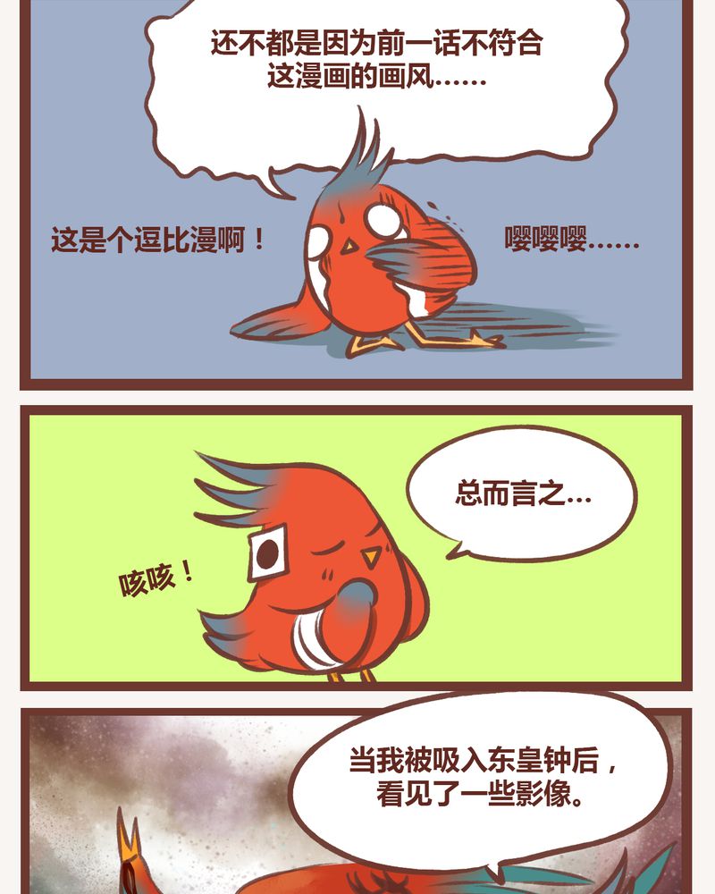 神兽退散2漫画,第10章：2图