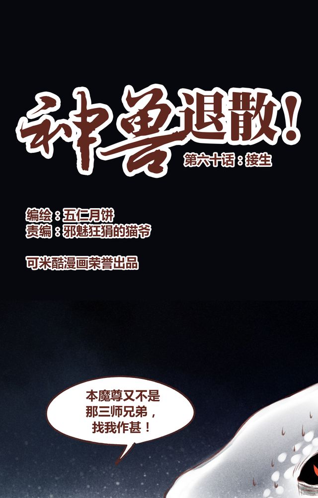 神兽退散漫画,第61章：1图