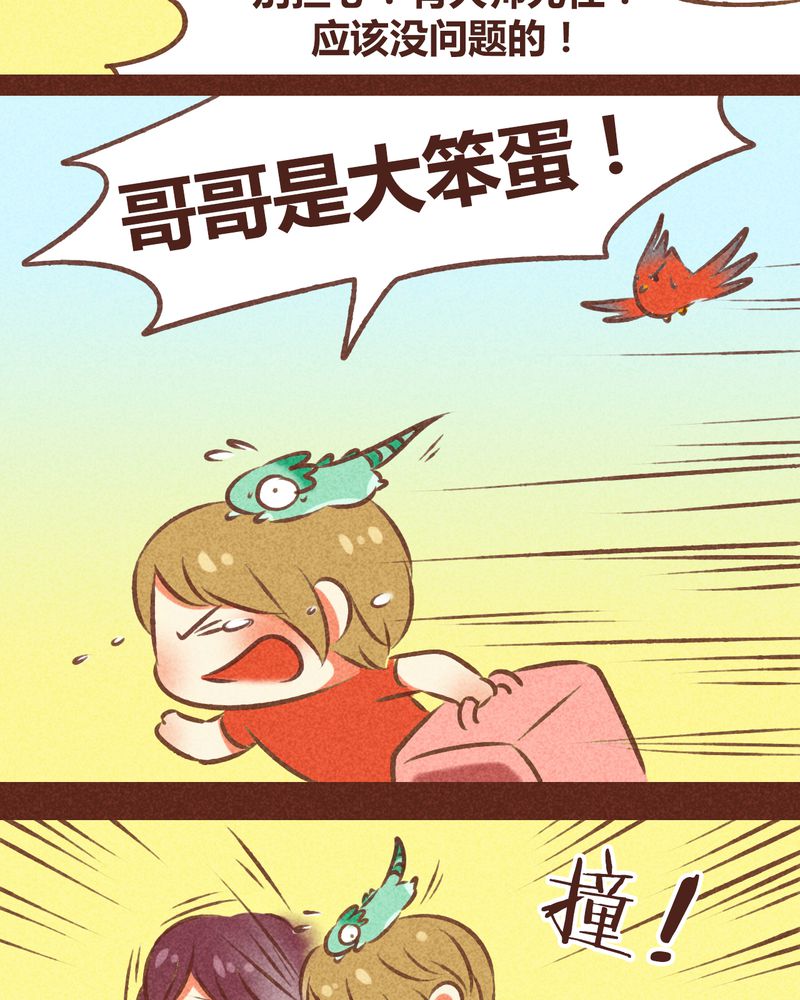 神兽退散漫画,第79章：2图