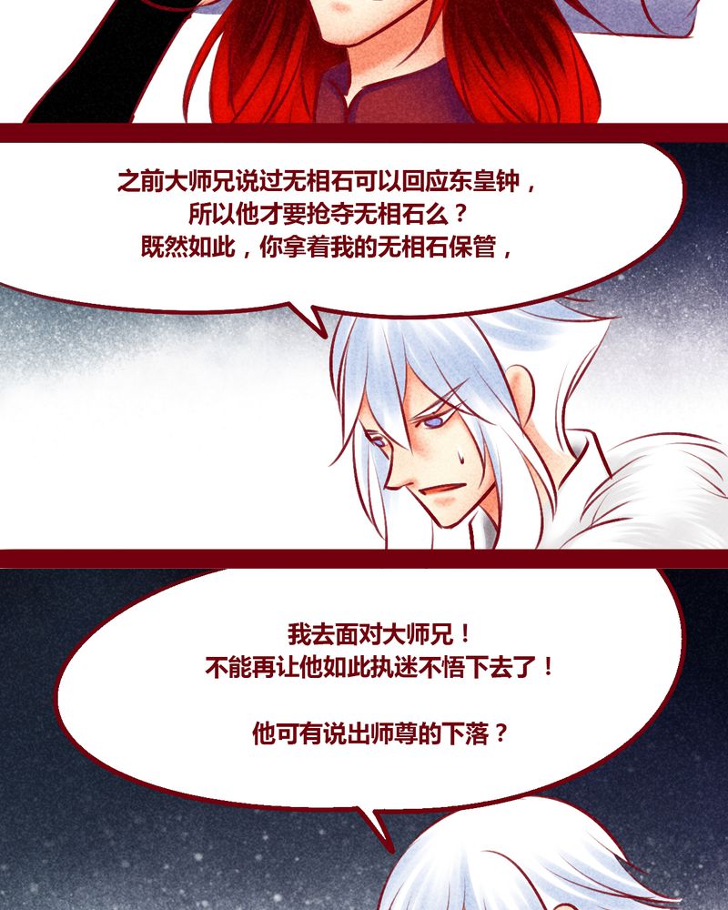 神兽退散漫画漫画,第146章：2图