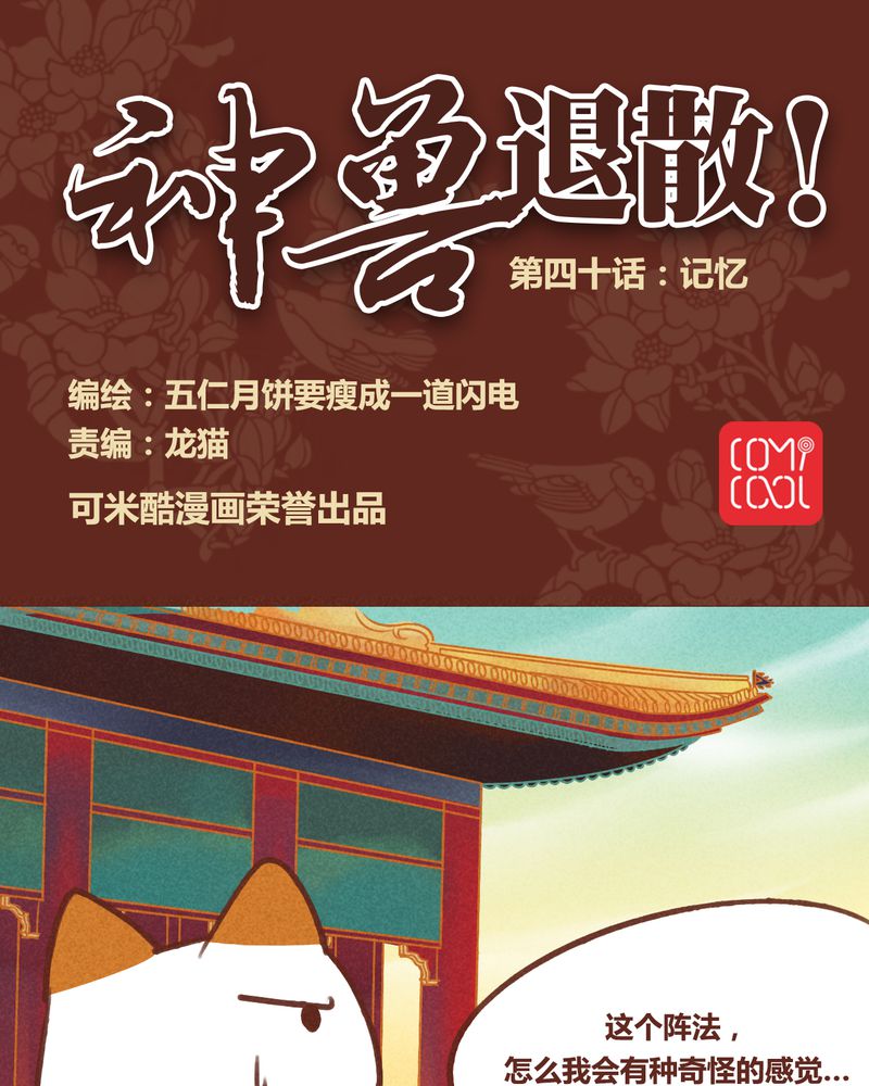 神兽金刚5漫画,第41章：1图