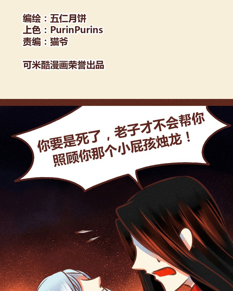 神兽退散漫画,第77章：2图