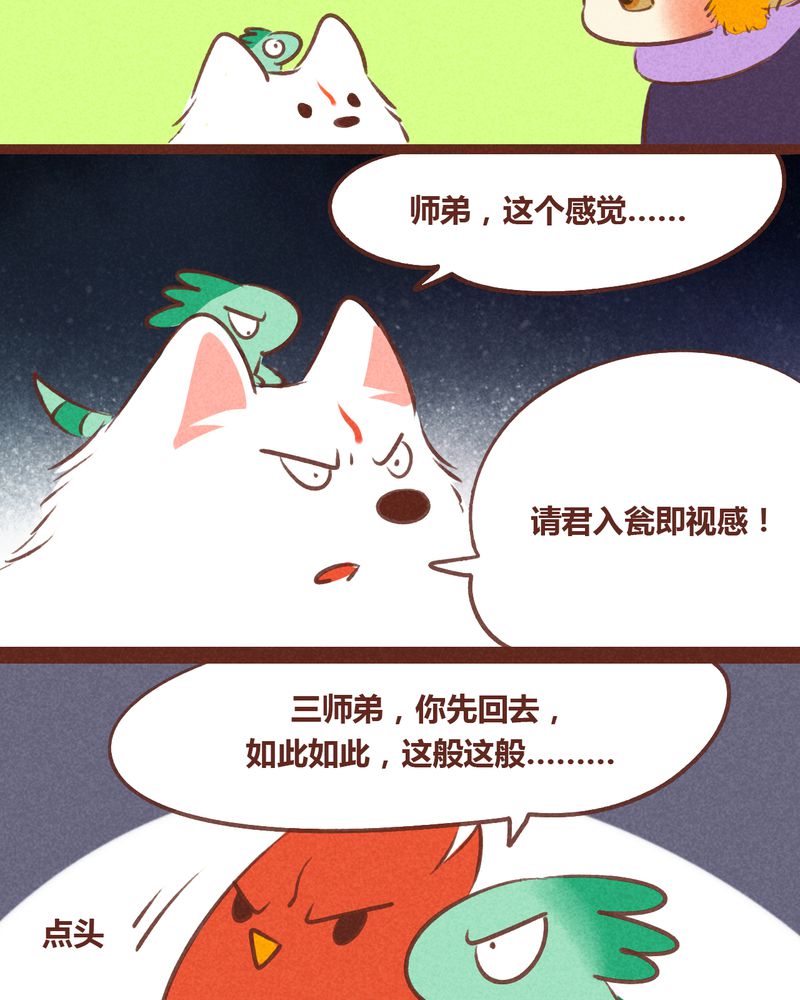 神兽退散漫画,第57章：2图