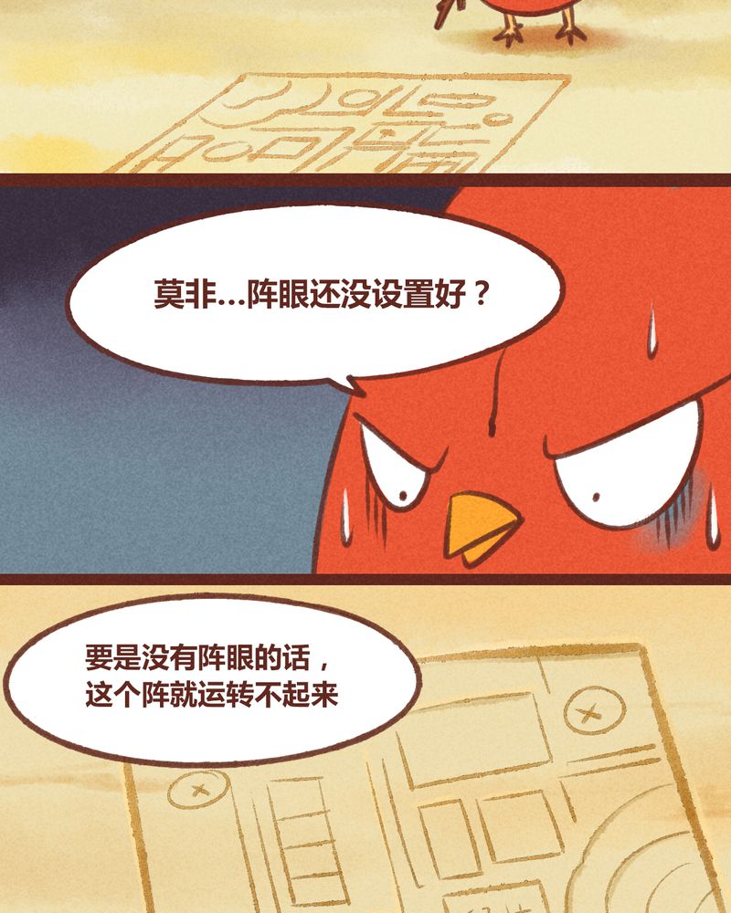 神兽金刚第三季漫画,第29章：1图