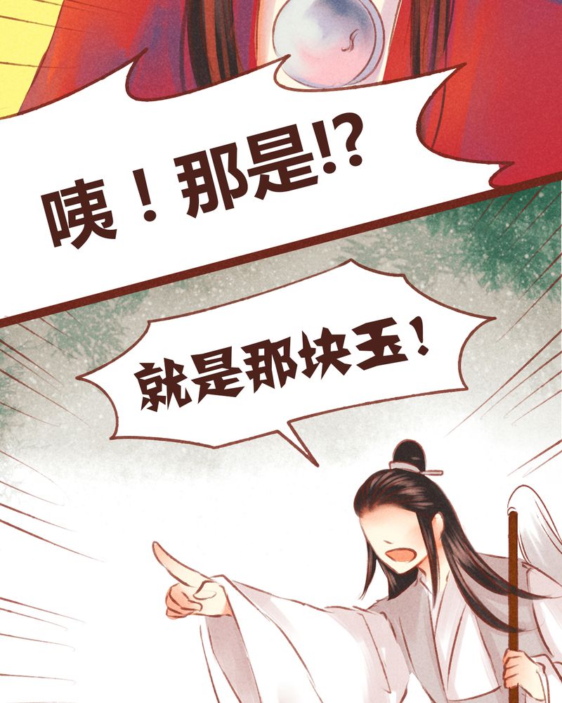 神兽退散2漫画,第54章：2图