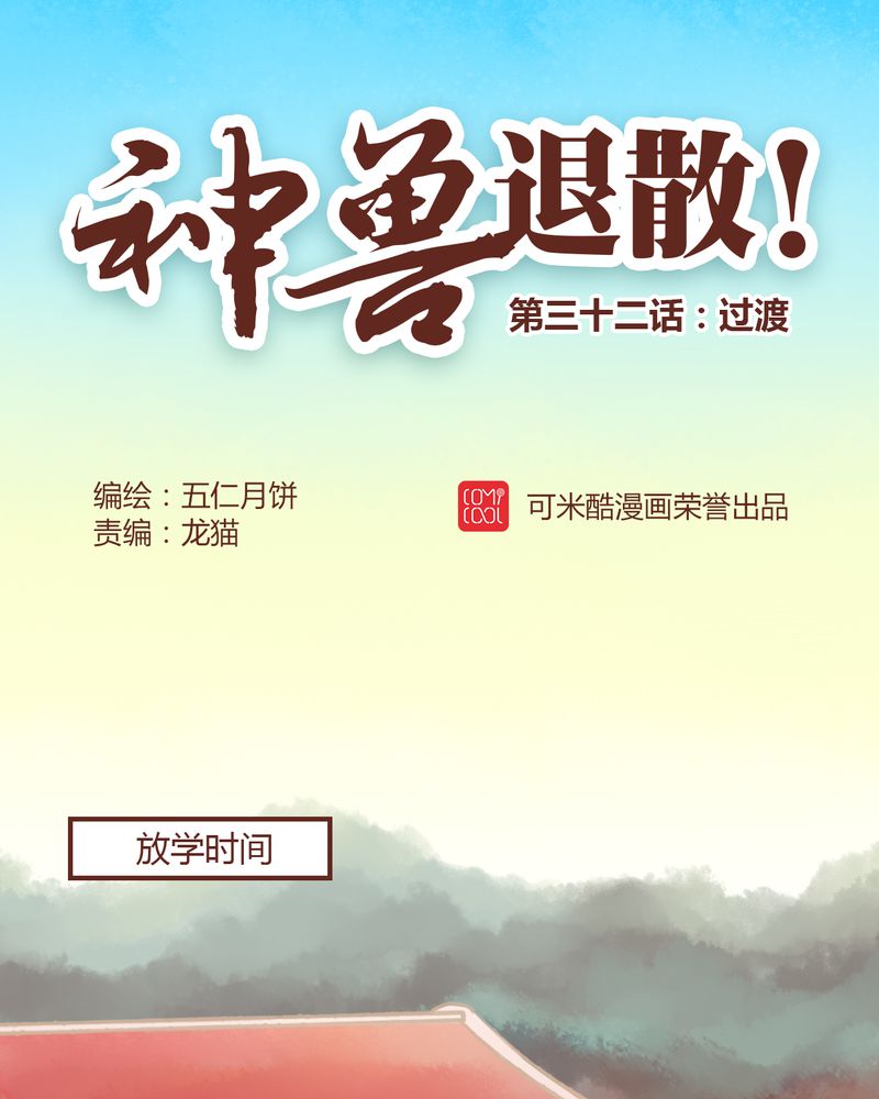 神兽金刚5漫画,第33章：1图