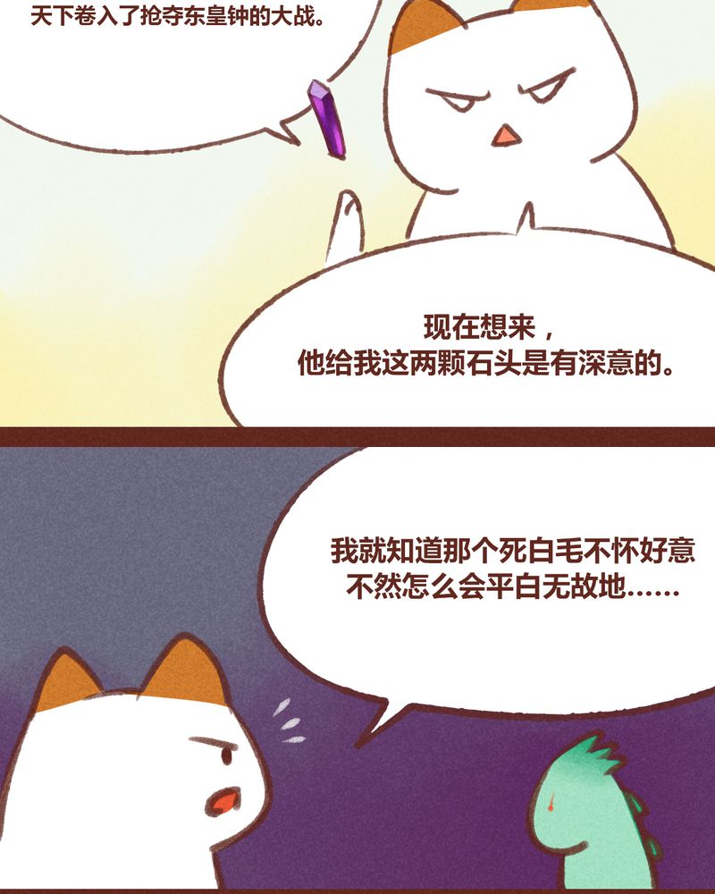 神兽金刚5漫画,第25章：1图