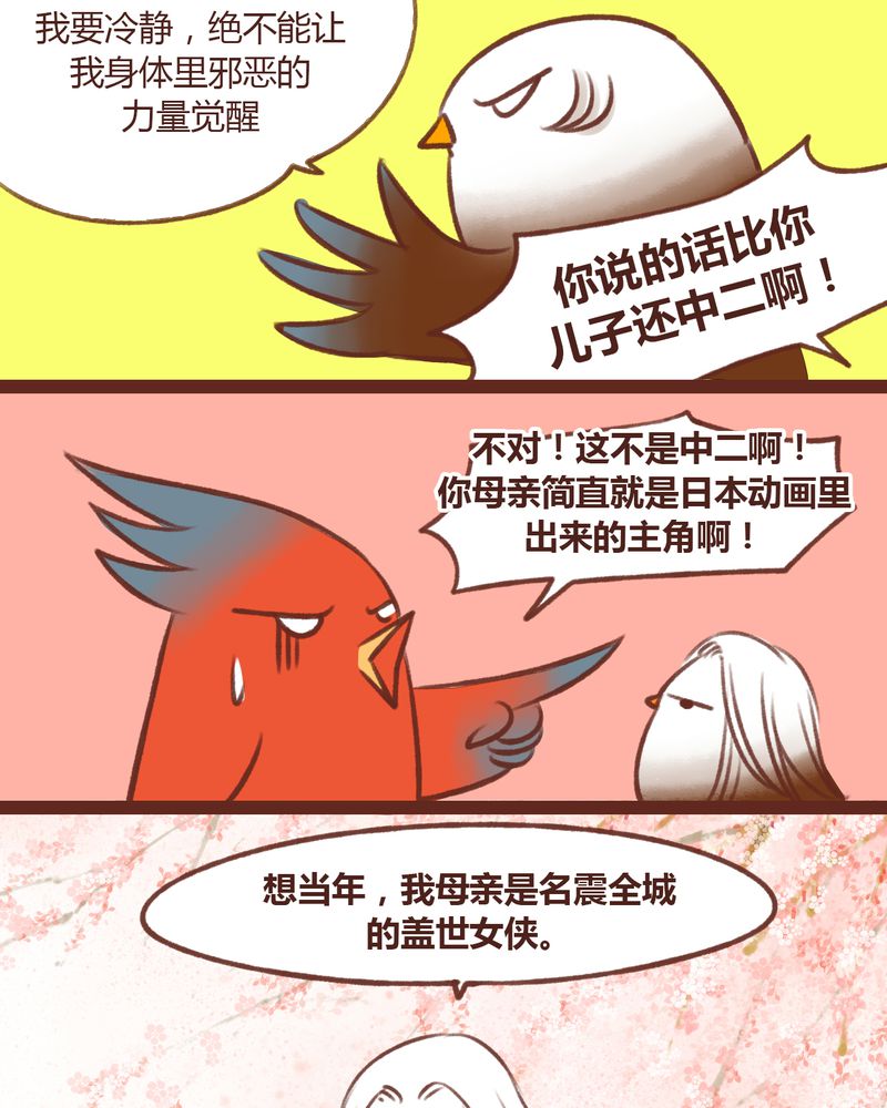 神兽麒麟壁纸漫画,第14章：2图