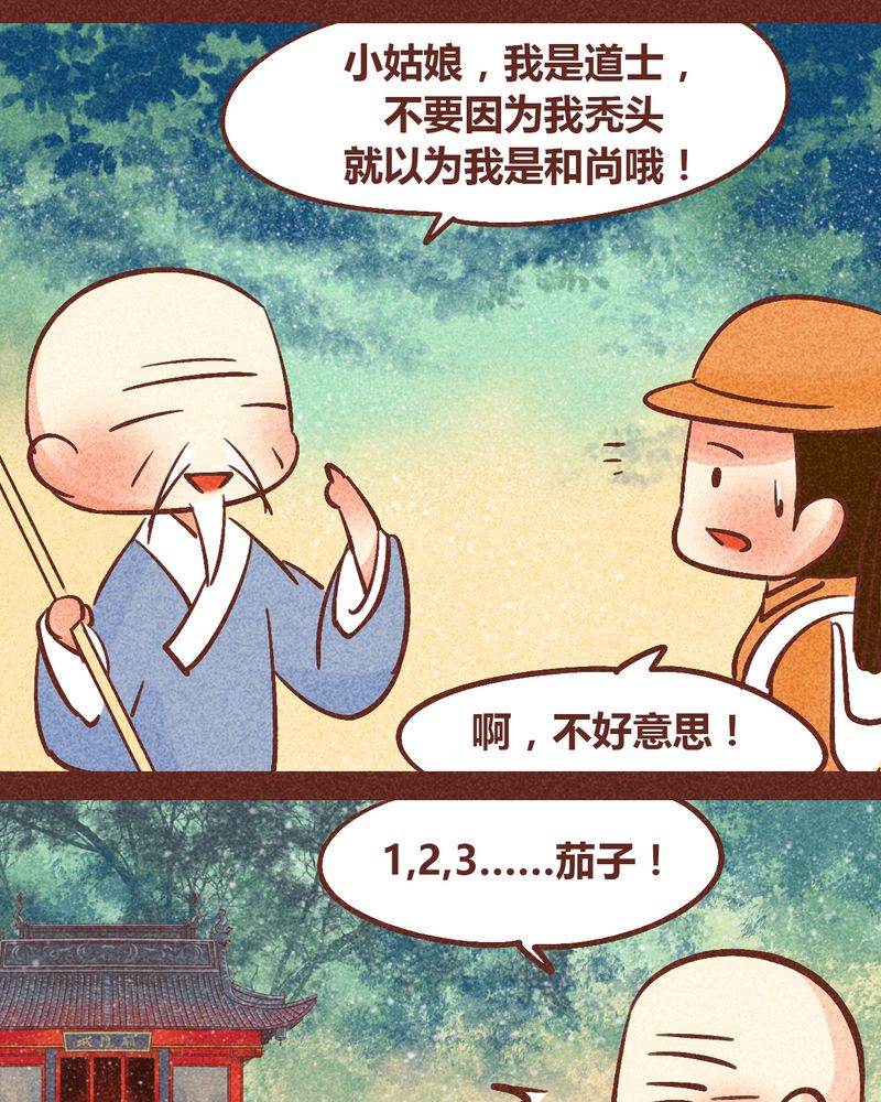 神兽退散漫画,第88章：2图