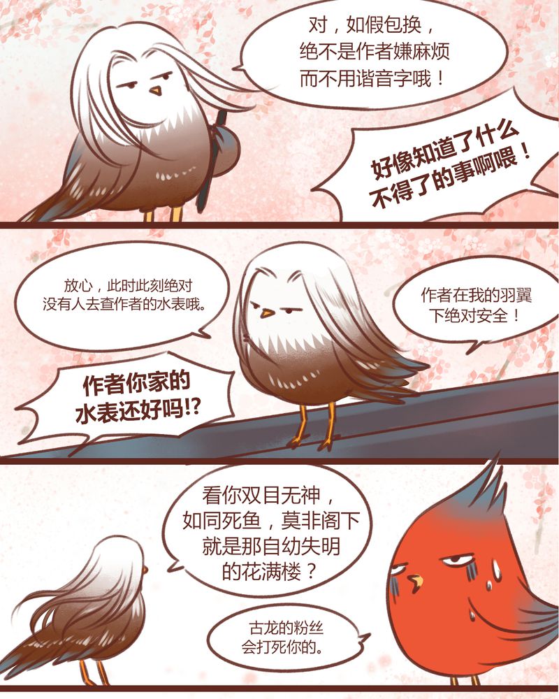 神兽退散漫画,第13章：2图