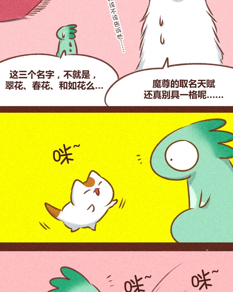 神兽退散漫画,第79章：1图