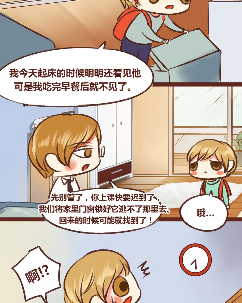 神兽冰棍漫画,第16章：2图