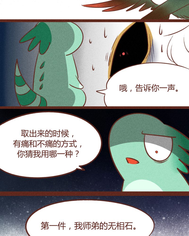 神兽退散漫画,第39章：2图