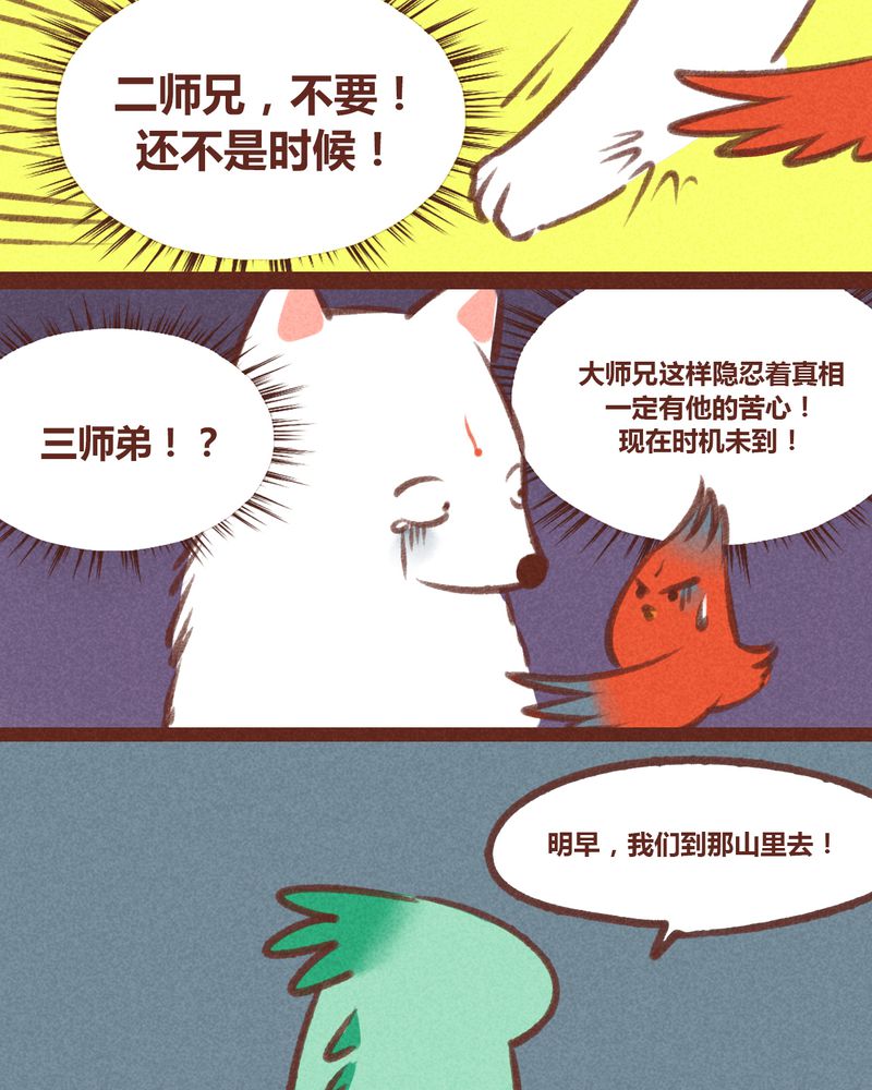 神兽金刚5漫画,第25章：2图