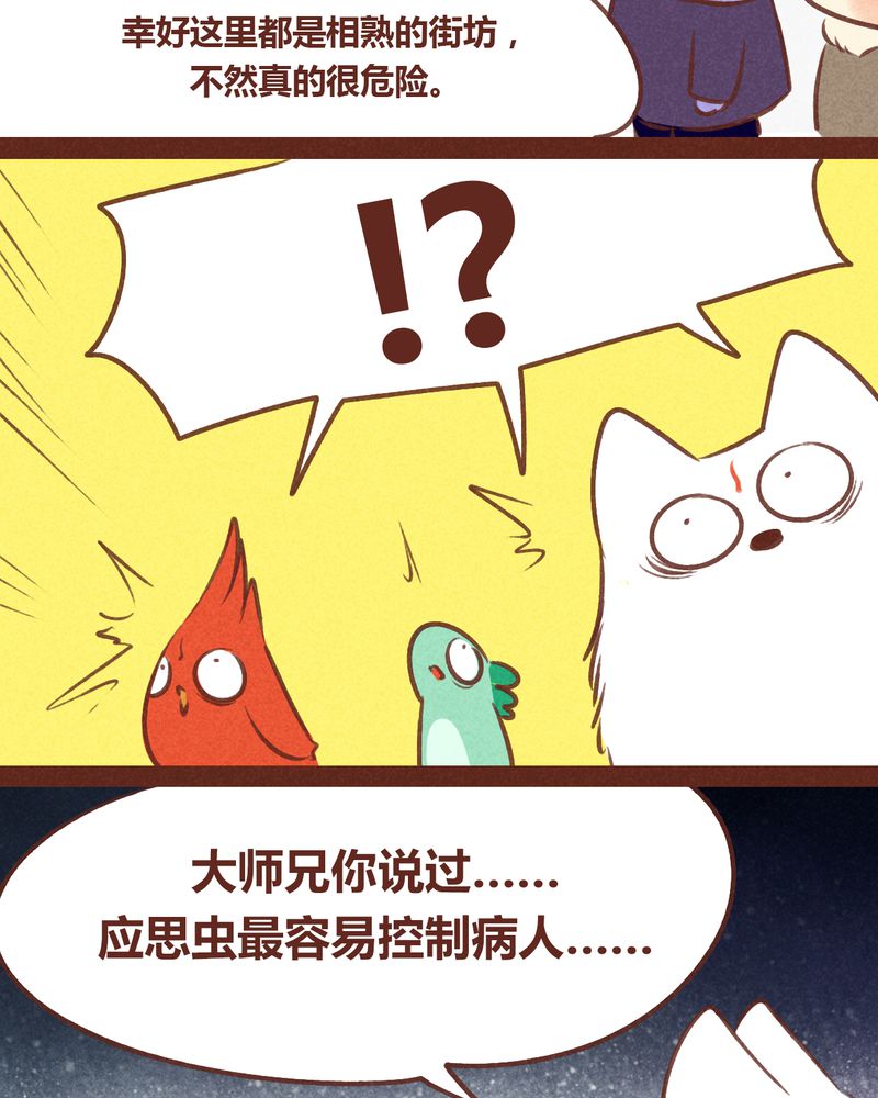 神兽退散漫画,第57章：2图