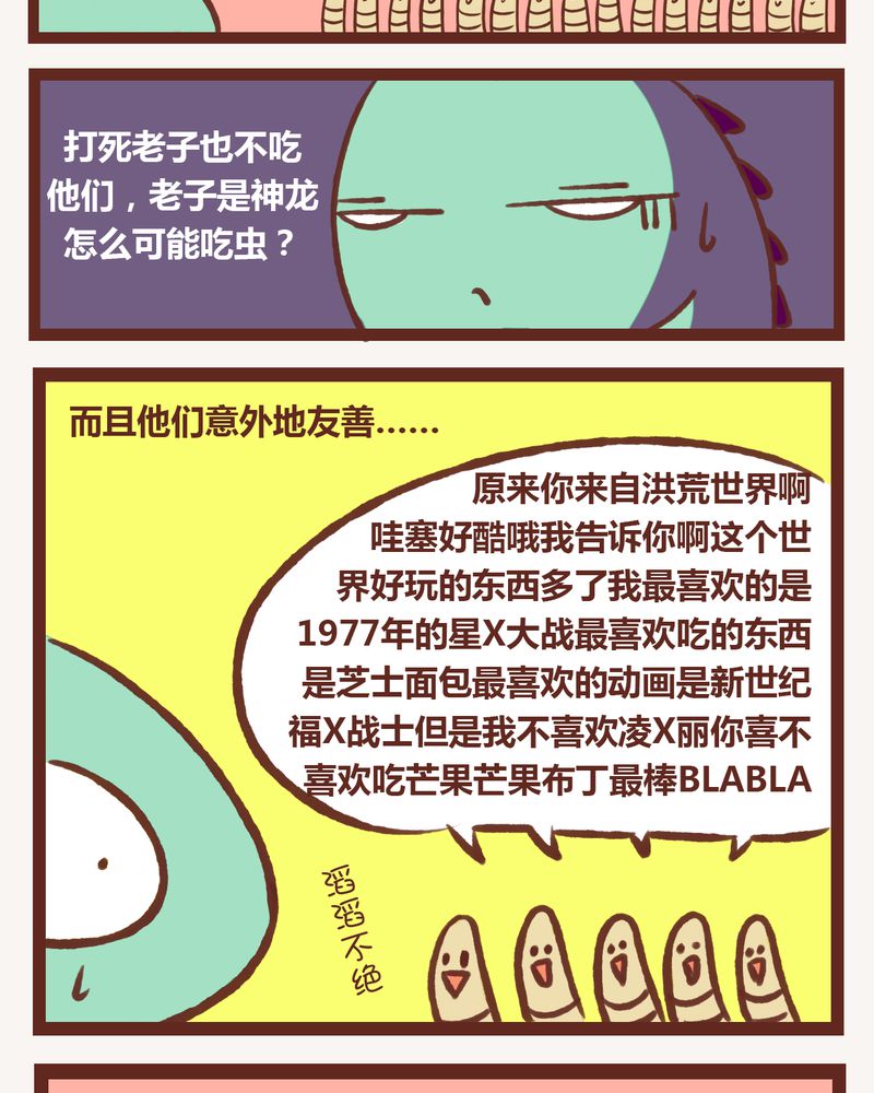 神兽金刚第六季预告片漫画,第3章：1图