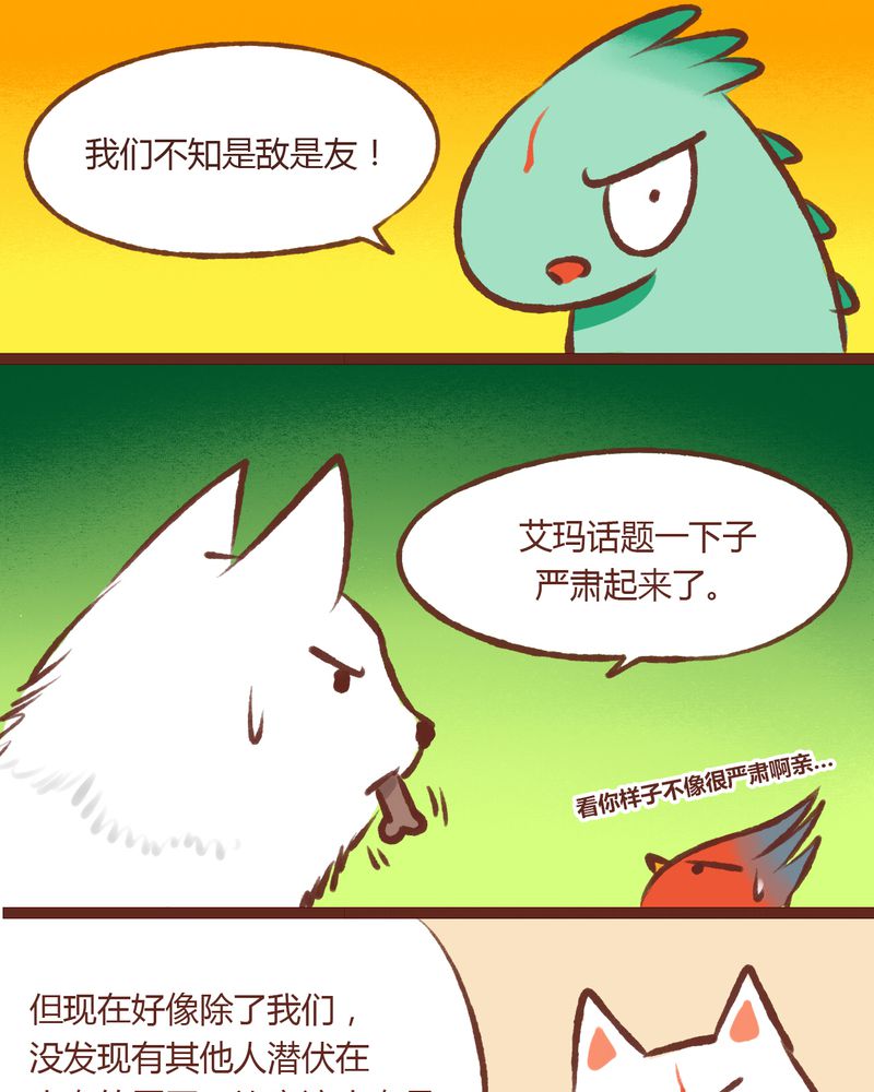 神兽退散2漫画,第12章：2图