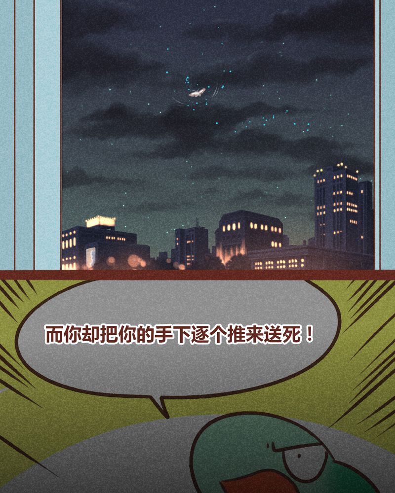 神兽金刚动漫漫画,第87章：2图