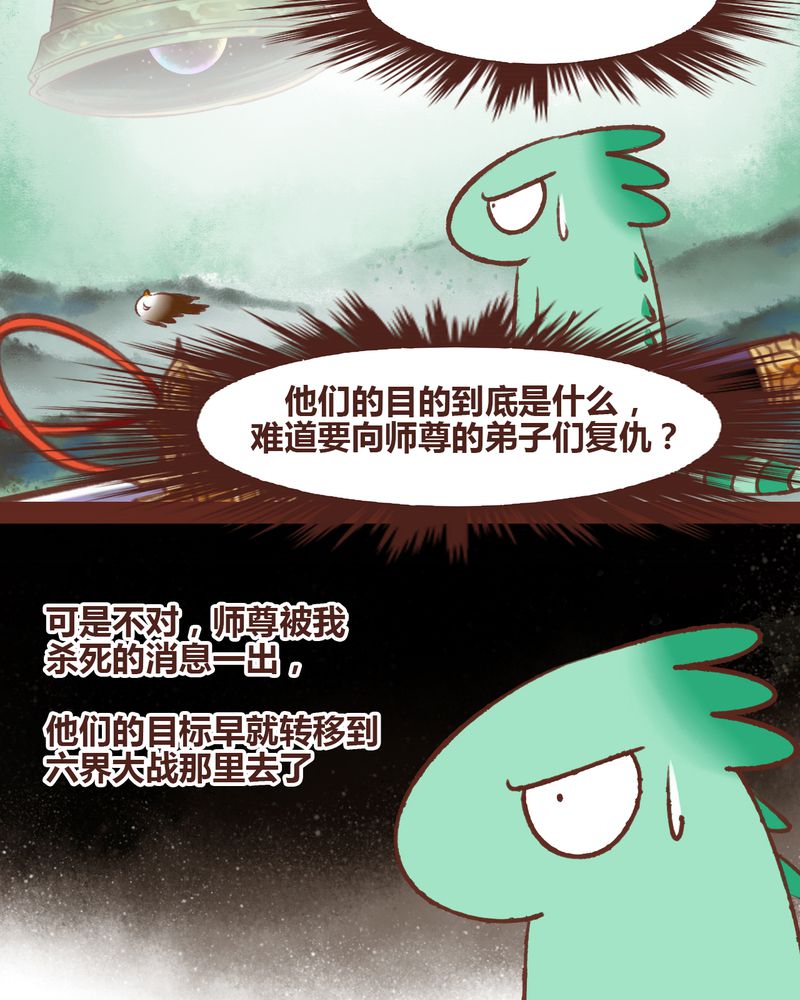 神兽退散漫画,第47章：2图