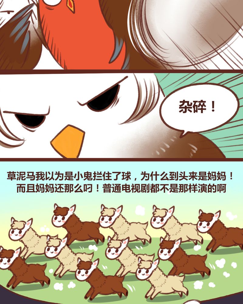 神兽退散漫画,第14章：2图