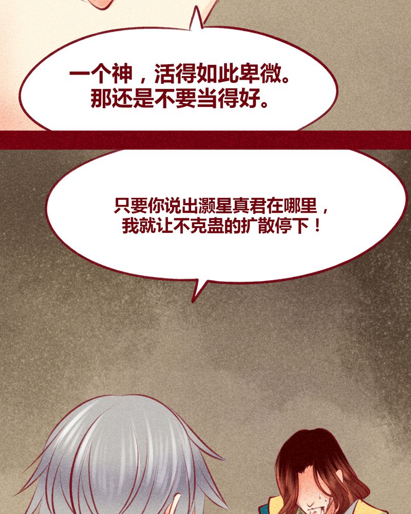 神兽金刚第三季漫画,第108章：2图