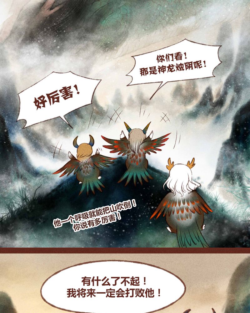 神兽退散2漫画,第34章：2图