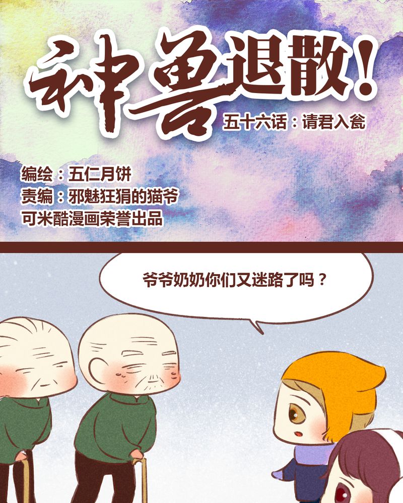 神兽退散漫画,第57章：1图