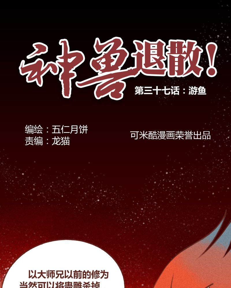 神兽金刚5漫画,第38章：1图