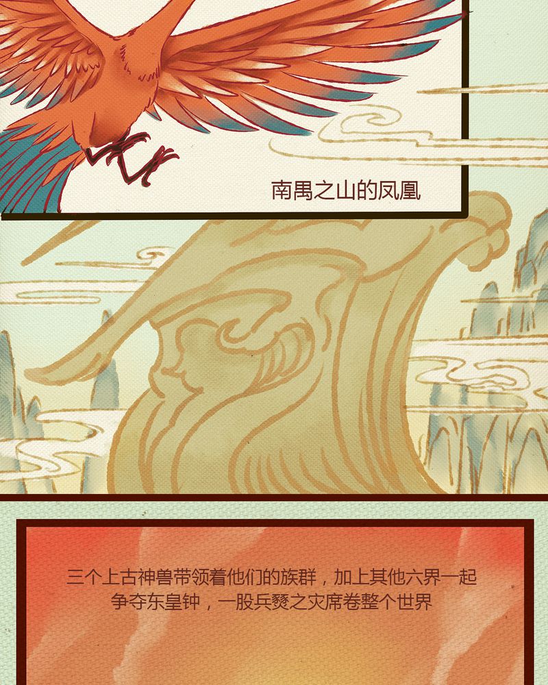 神兽金刚动漫片段漫画,第1章：1图