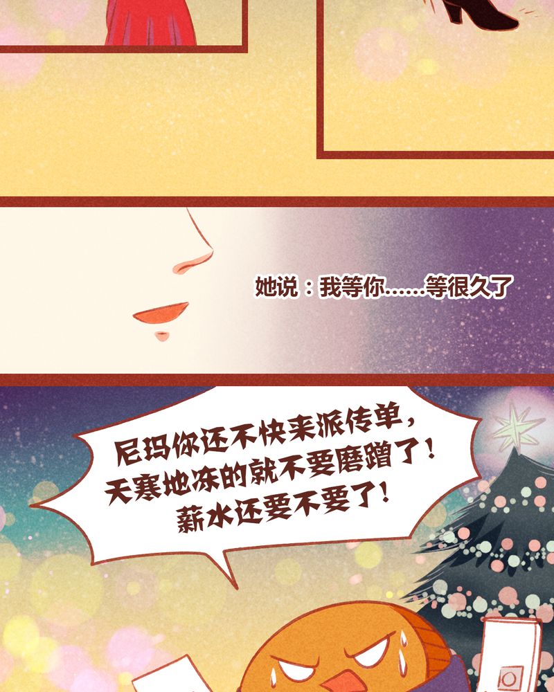 神兽冰棍漫画,第51章：2图