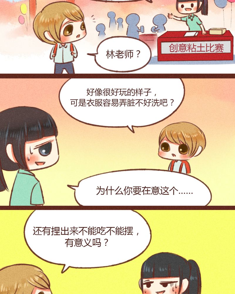 神兽养成记漫画,第21章：2图