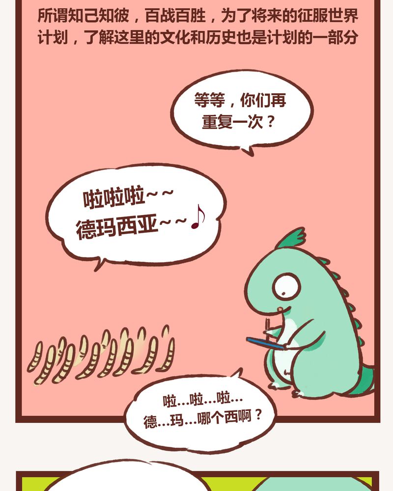 神兽金刚第六季预告片漫画,第3章：2图