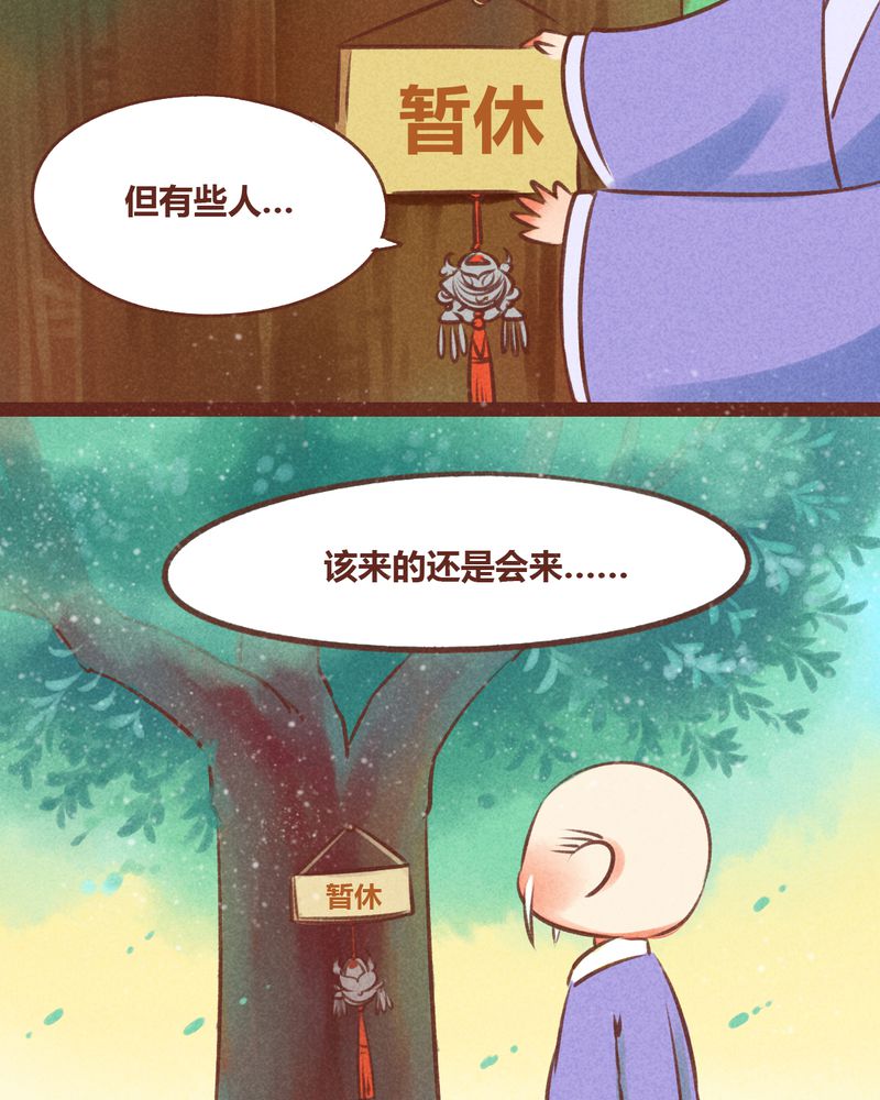 神兽退散漫画,第32章：2图