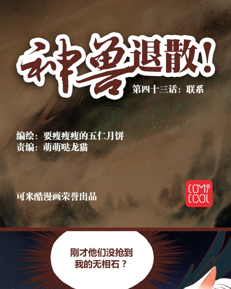 神兽退散漫画,第44章：1图