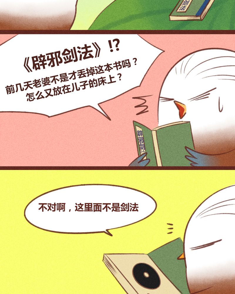 神兽退散为什么下架了漫画,第30章：2图