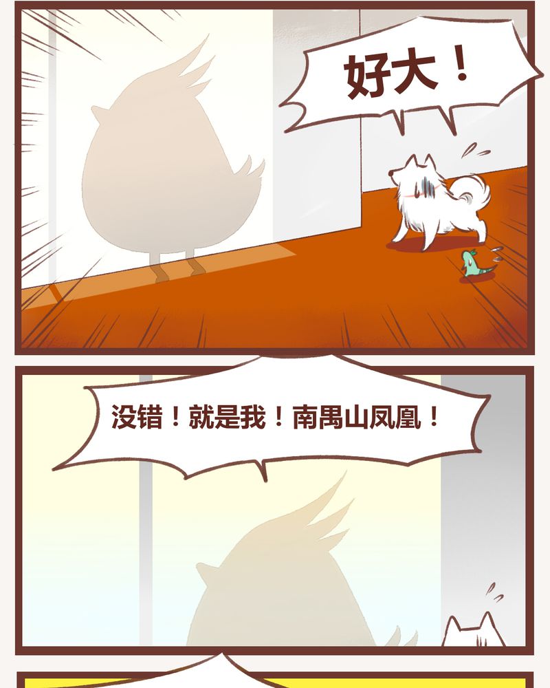 神兽退散漫画,第10章：2图