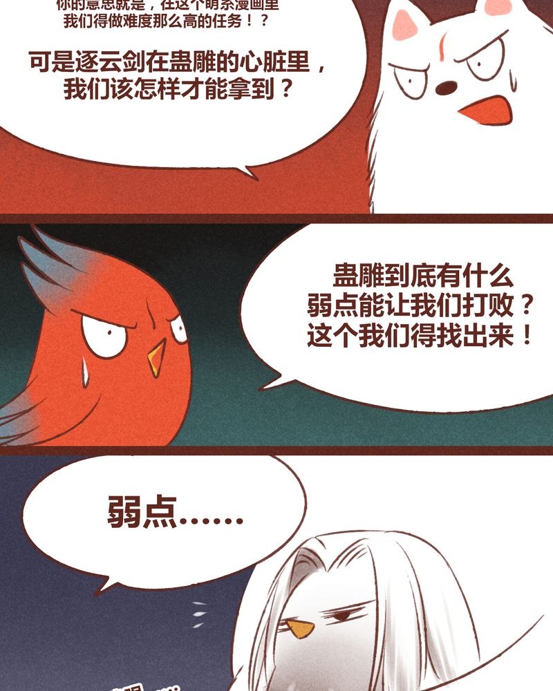 神兽领域漫画,第38章：2图