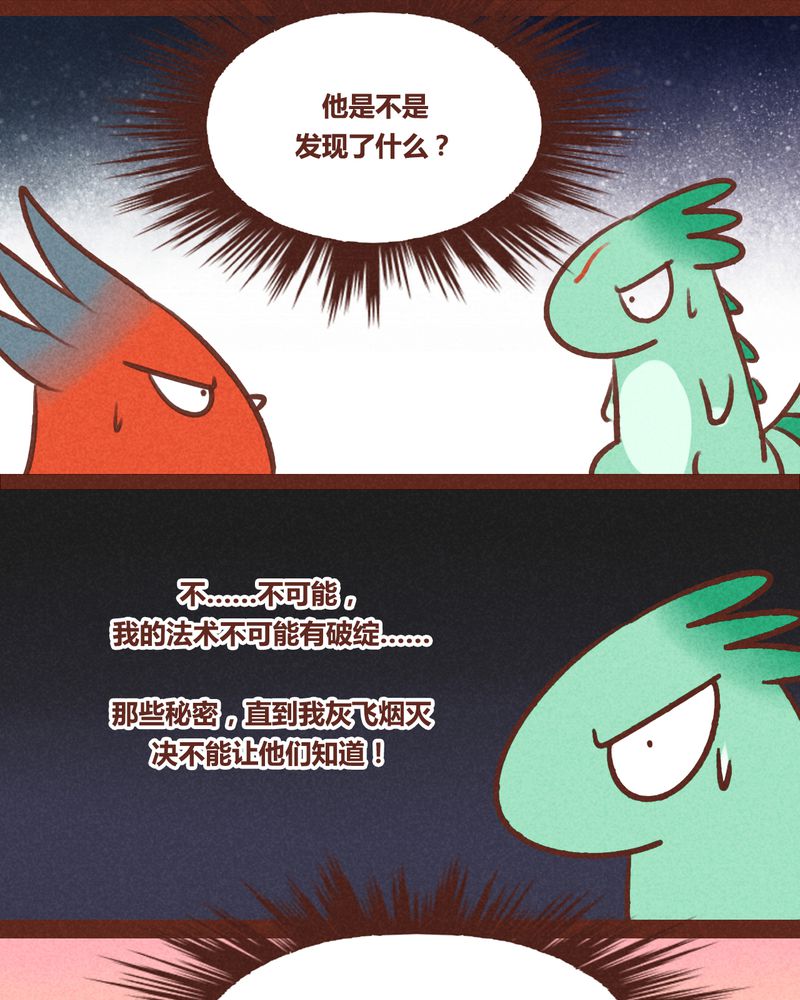 神兽金刚动漫漫画,第41章：2图